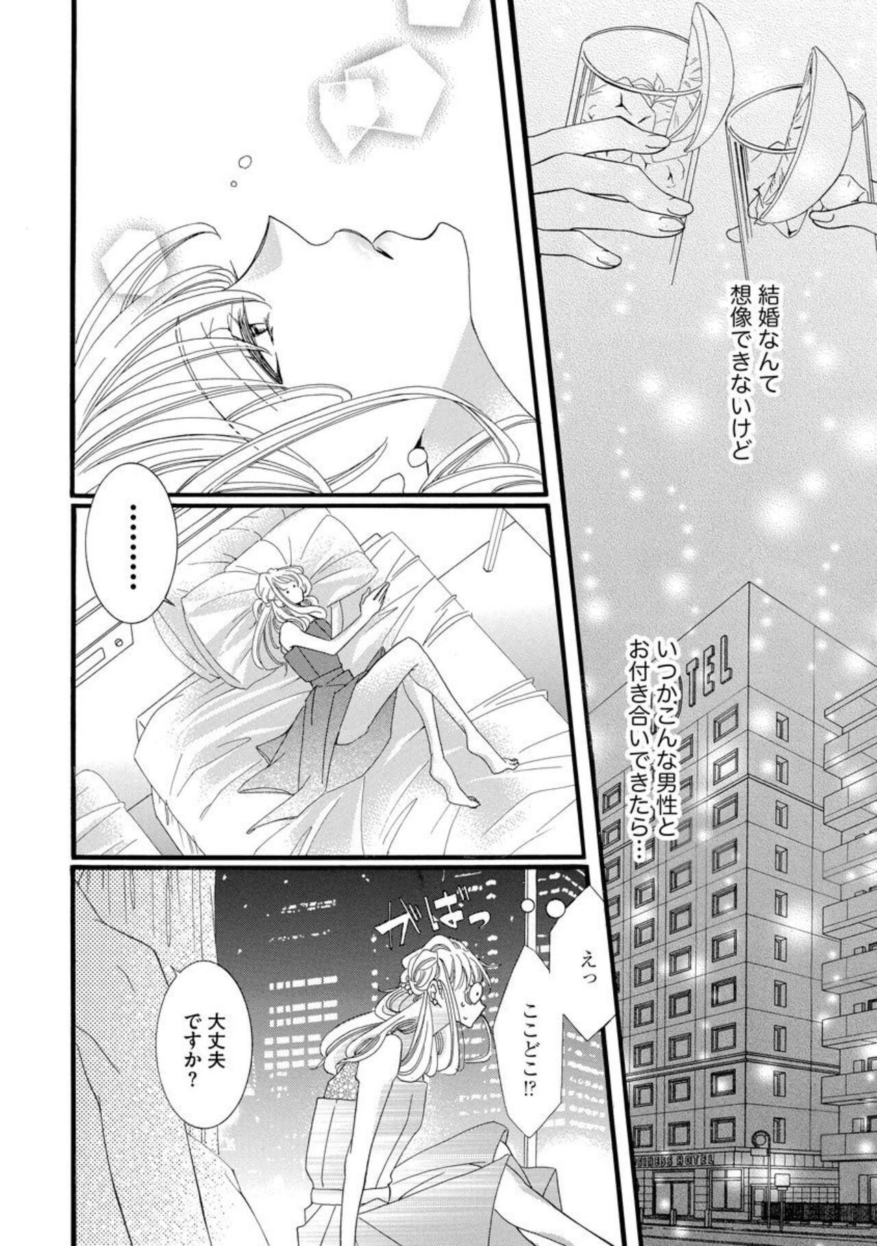 Oji-sama Shinshi wa Kedamono Joushi Zecchou Teku de Kekkon o Semattekite Komarimasu! 1 page 12 full