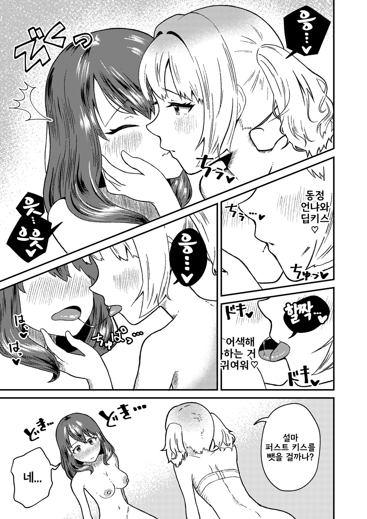 Mesu Gal Otokonoko ga Futanari Onee-san ni Wakarasarechau...! | 암컷 갸루 낭자애가 후타나리 언니를 '이해'하는 이야기 page 9 full
