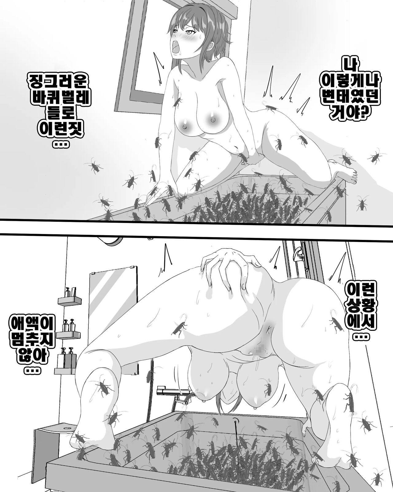 gokiburi furo | 바퀴벌레욕실 page 3 full