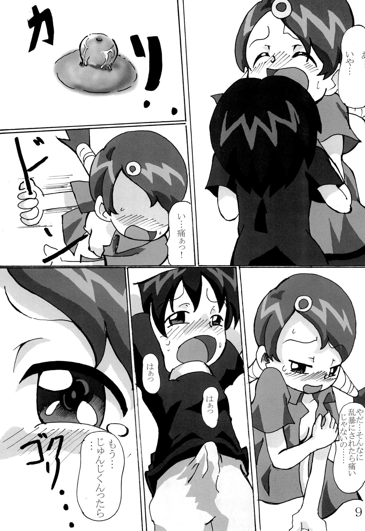 Cherry Boy page 11 full