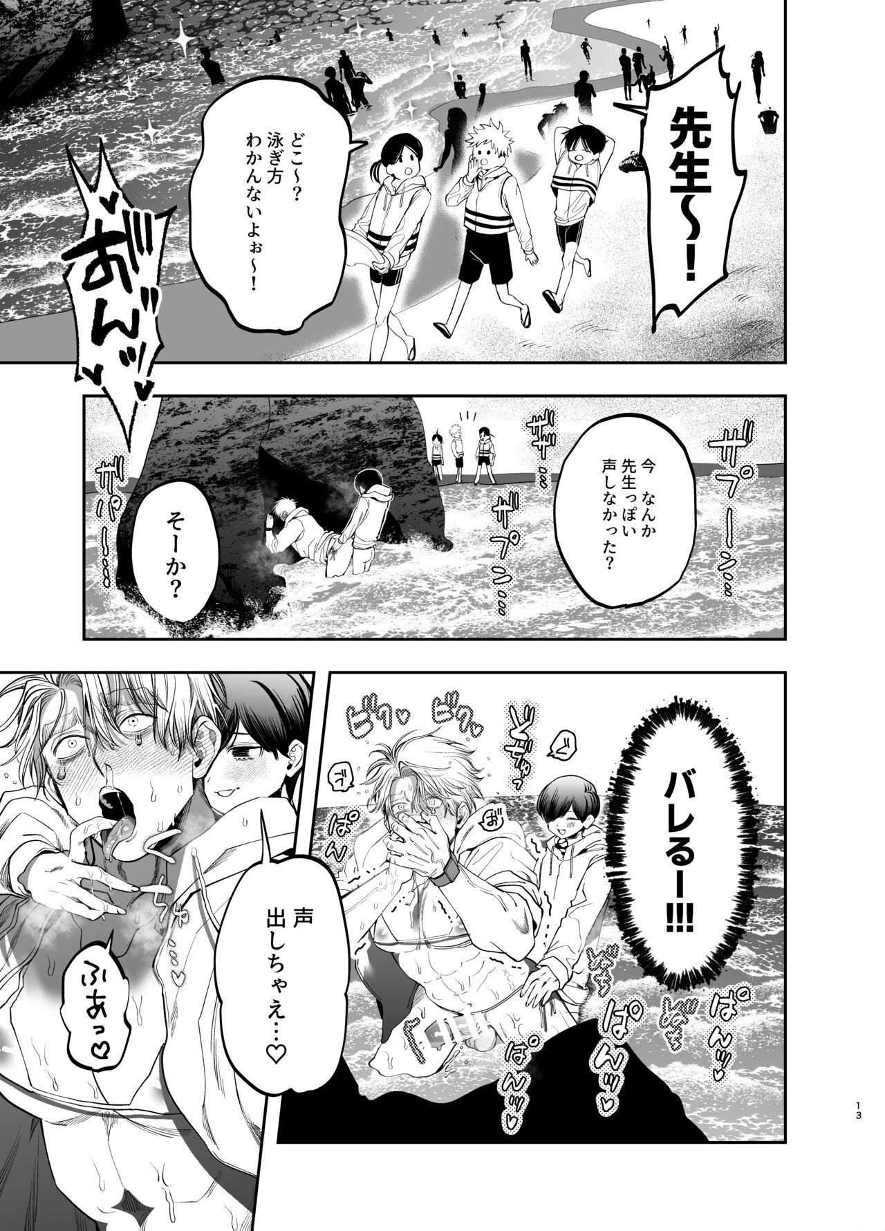 Kyokon Suki Oshiego ni Chōkyō Sarete ketsuman Dorei ni Narimashita～ to Rinkai Gakkō Hen～ page 12 full