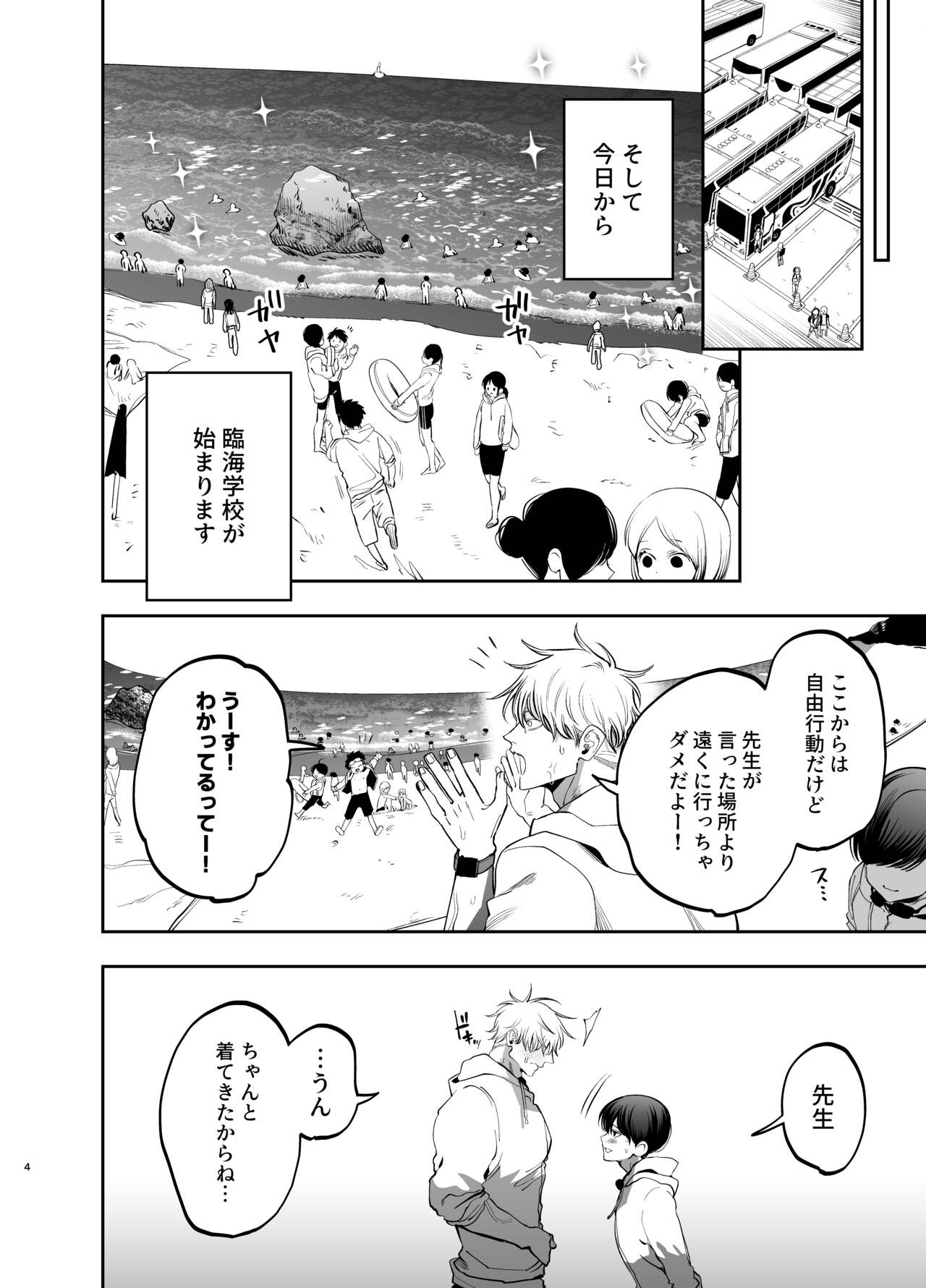 Kyokon Suki Oshiego ni Chōkyō Sarete ketsuman Dorei ni Narimashita～ to Rinkai Gakkō Hen～ page 3 full