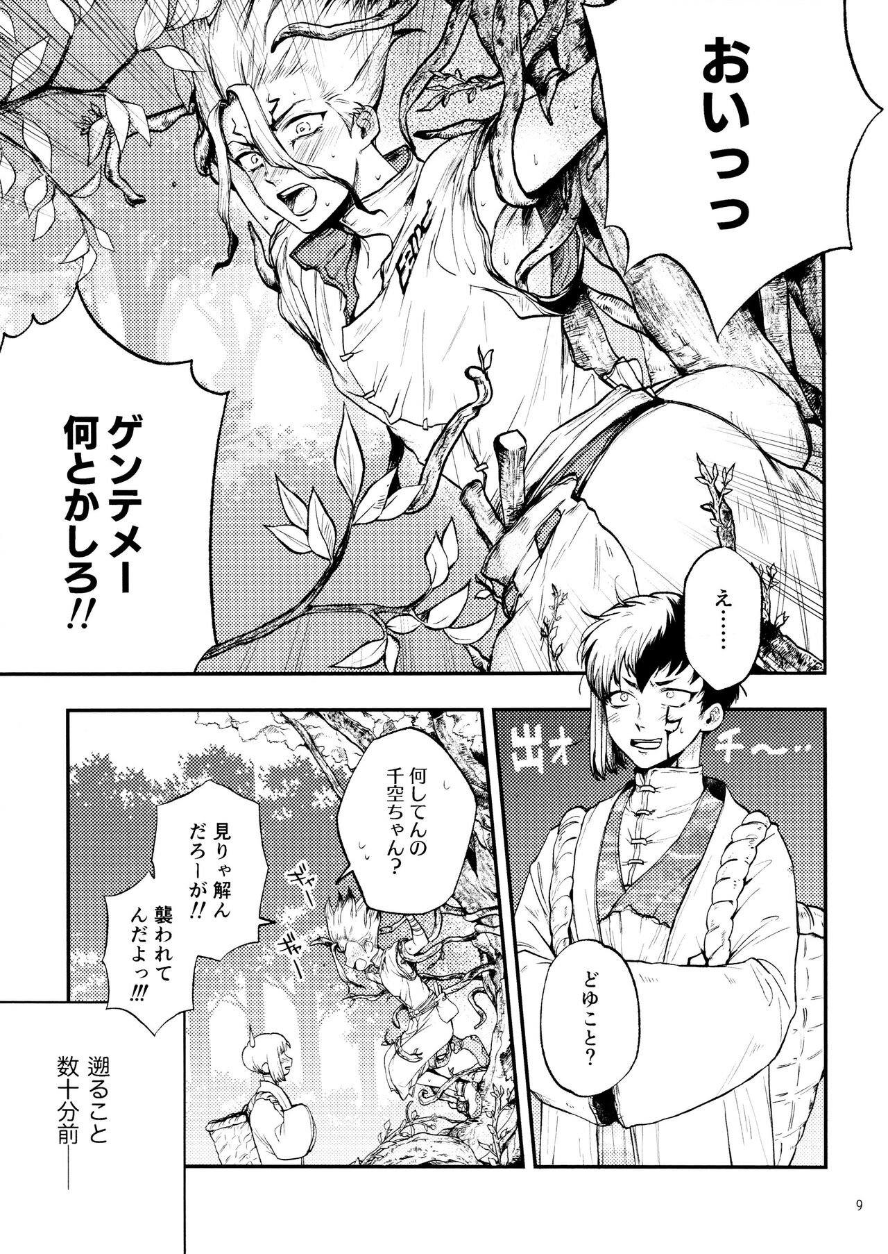 Secret Coffret page 9 full