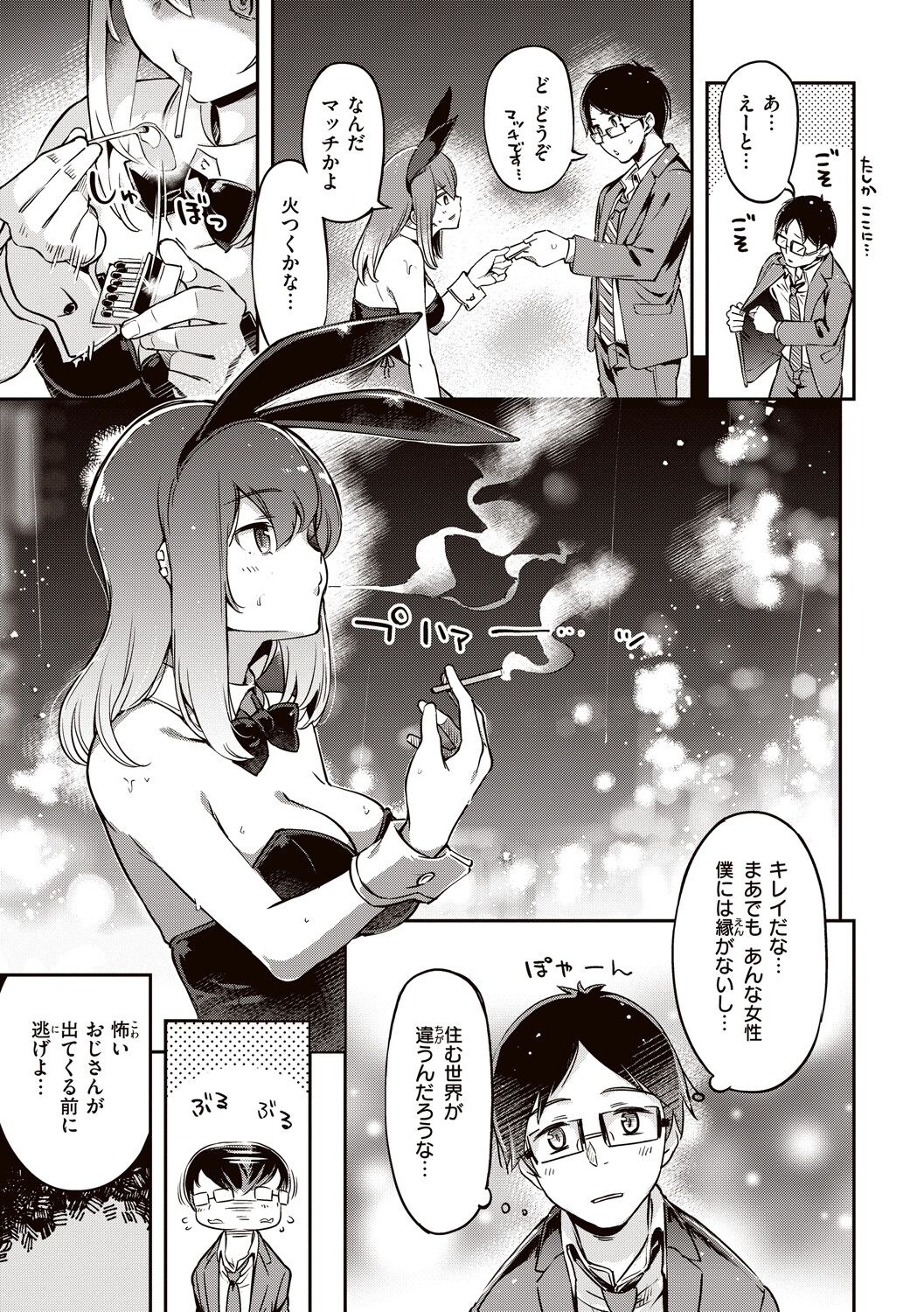 Tabegoro Bunny Hatsujouchuu - A Bunny Girl in Heat page 7 full