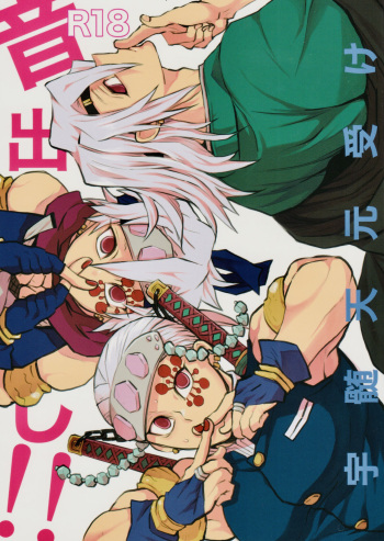 (Nichirin Kitan 30) [Momoiro Koumori (Necyonuma)] Otodashi!! (Kimetsu no Yaiba) cover