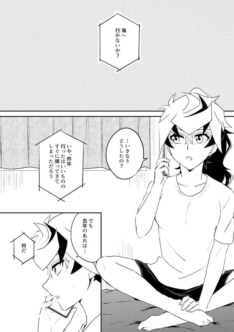 Summer Vacation!! page 12 full
