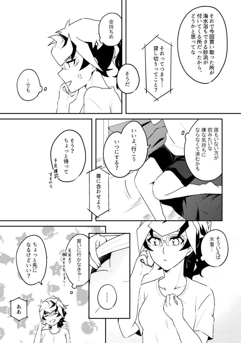 Summer Vacation!! page 5 full