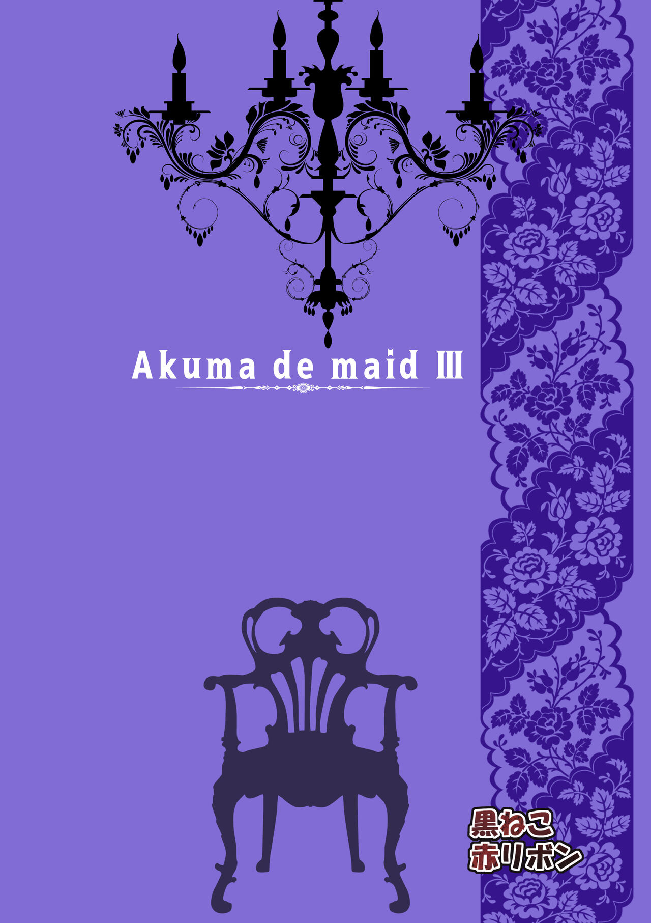 Akuma de Maid 3 -lust- Shikiyoku page 7 full