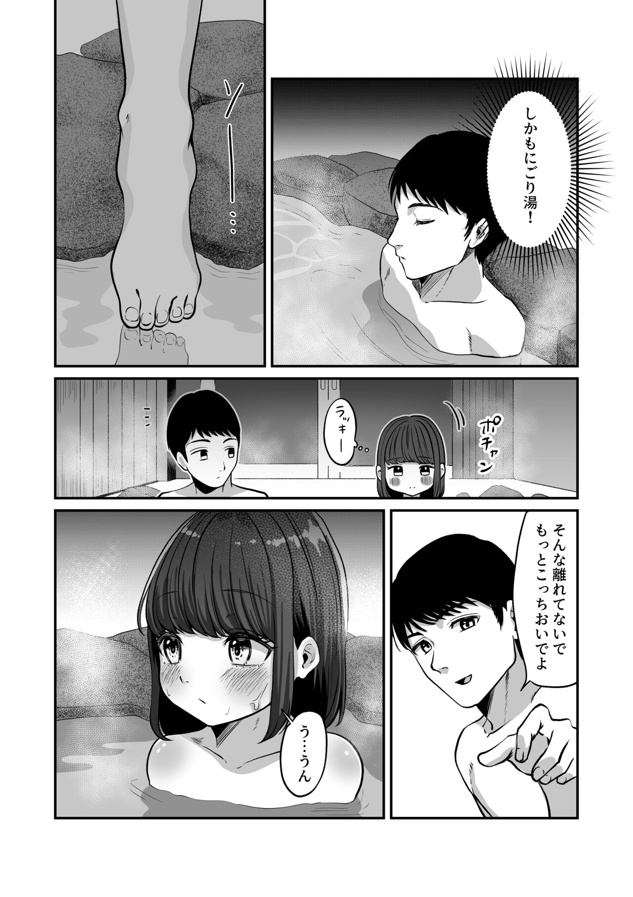 Yukemuri de kakuremasu yo 〜 ni page 11 full