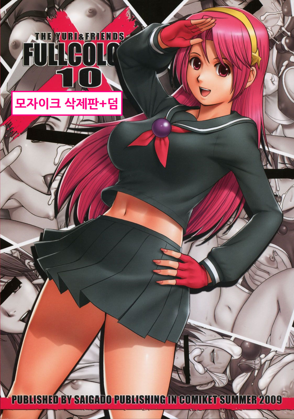 The Yuri & Friends Fullcolor 10 page 1 full