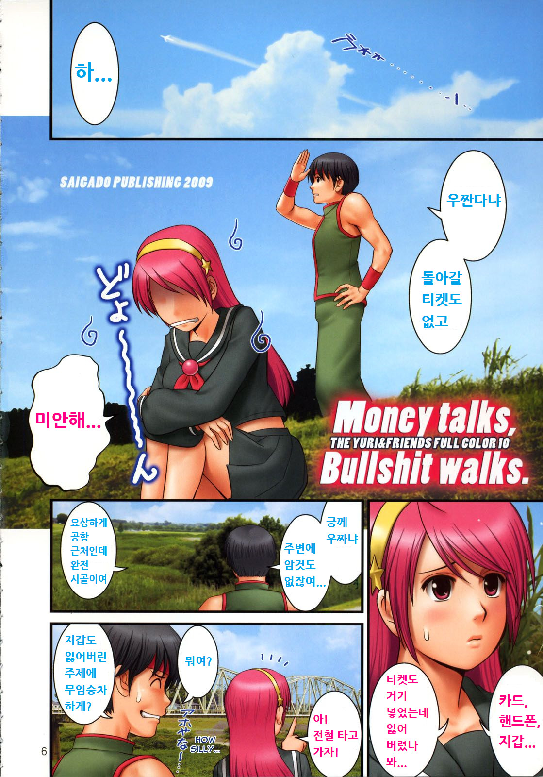 The Yuri & Friends Fullcolor 10 page 4 full