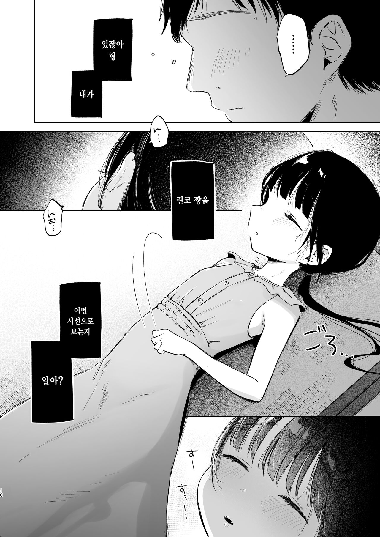 Rinko to Ojisan no Hajimete no Natsuyasumi | 린코와 삼촌의 첫 여름방학 page 10 full