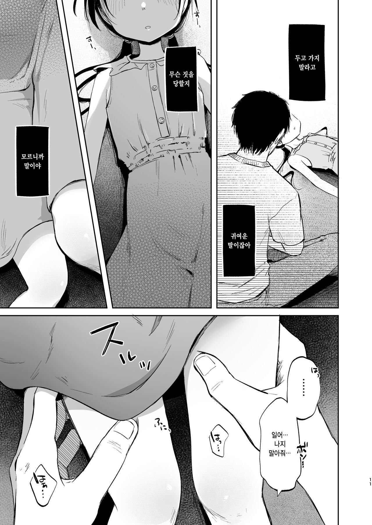 Rinko to Ojisan no Hajimete no Natsuyasumi | 린코와 삼촌의 첫 여름방학 page 11 full