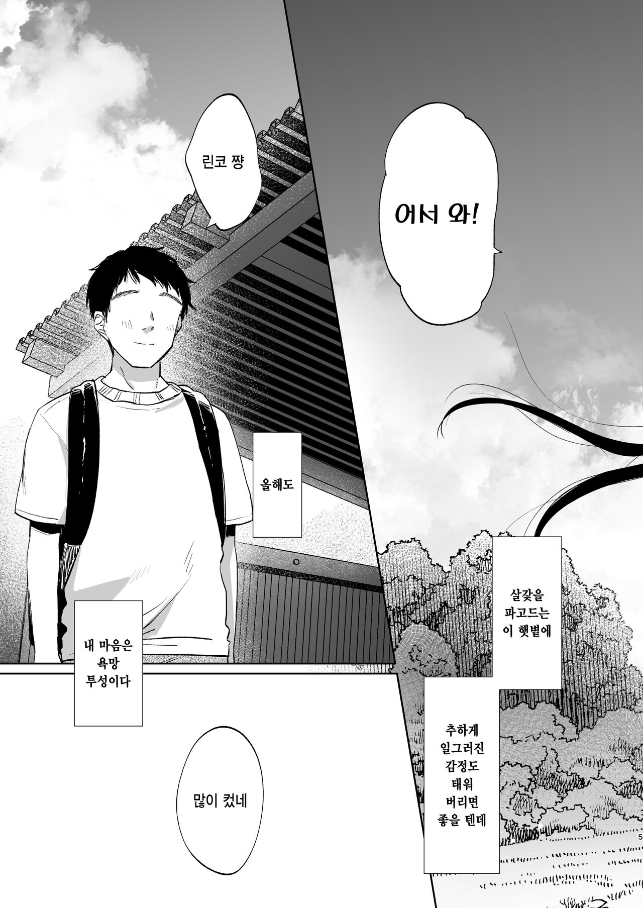 Rinko to Ojisan no Hajimete no Natsuyasumi | 린코와 삼촌의 첫 여름방학 page 5 full