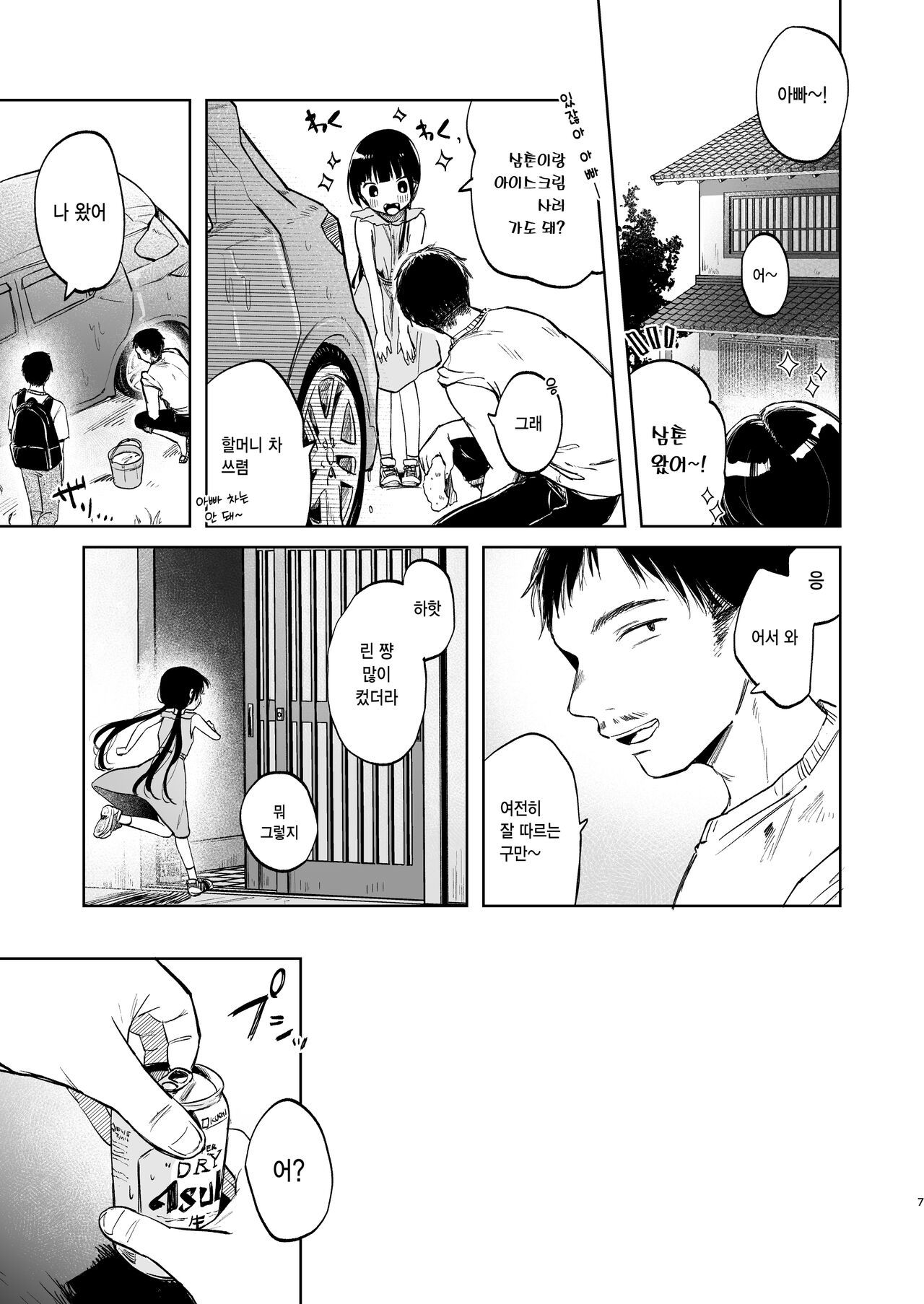 Rinko to Ojisan no Hajimete no Natsuyasumi | 린코와 삼촌의 첫 여름방학 page 7 full