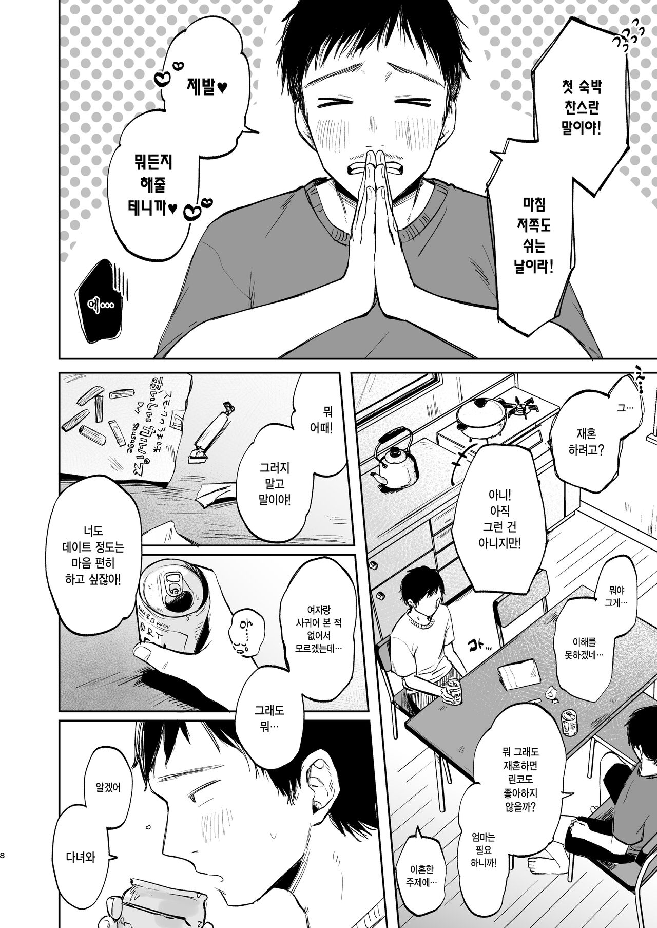 Rinko to Ojisan no Hajimete no Natsuyasumi | 린코와 삼촌의 첫 여름방학 page 8 full