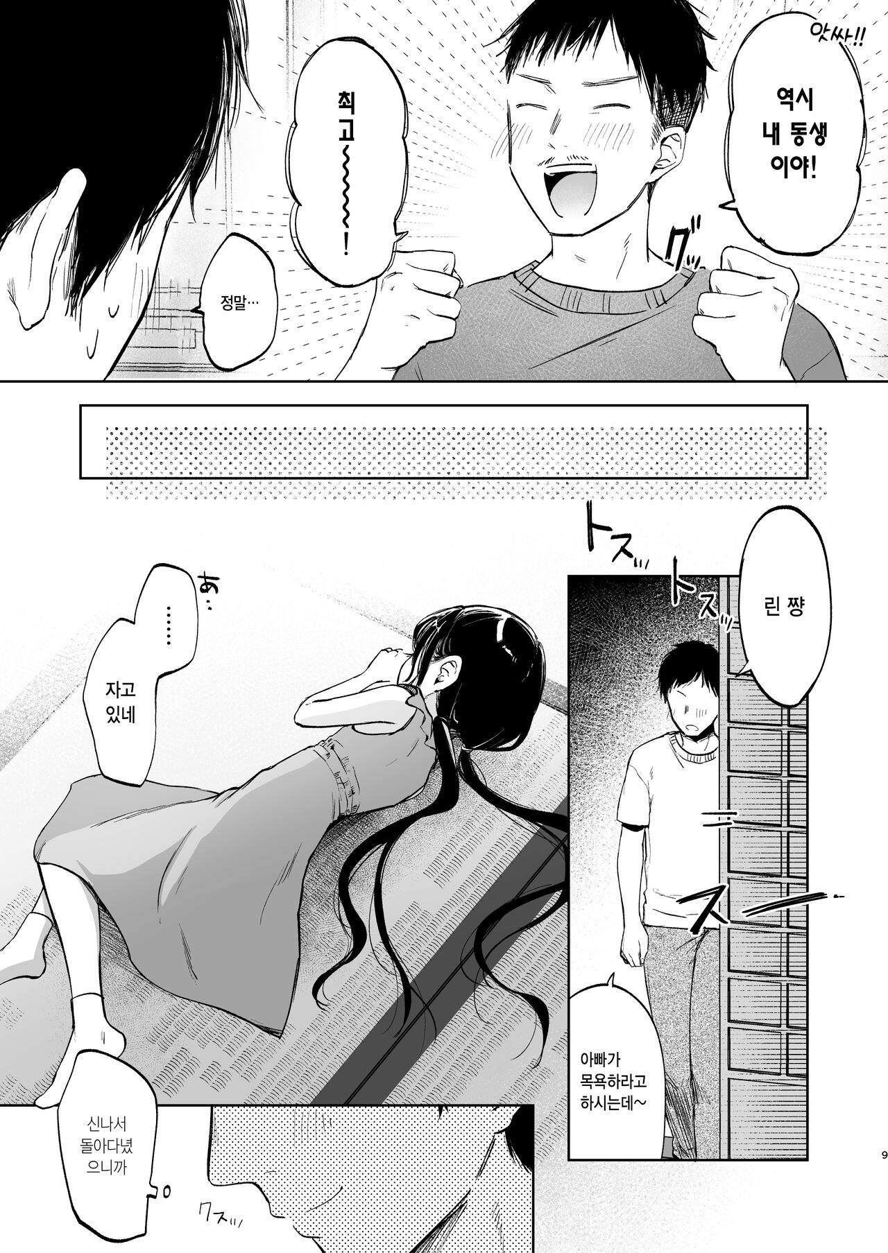 Rinko to Ojisan no Hajimete no Natsuyasumi | 린코와 삼촌의 첫 여름방학 page 9 full