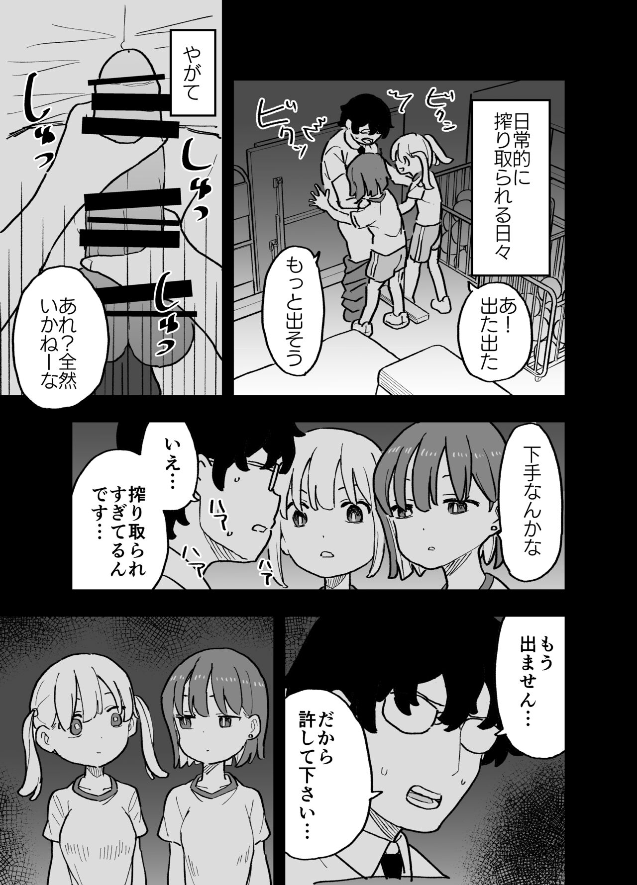 Seishi ni 100-man Yen no Ne ga Tsuku Sekai de Seito-tachi ga Okane Meate de Boku o Rape Shite Kuru Hanashi page 12 full
