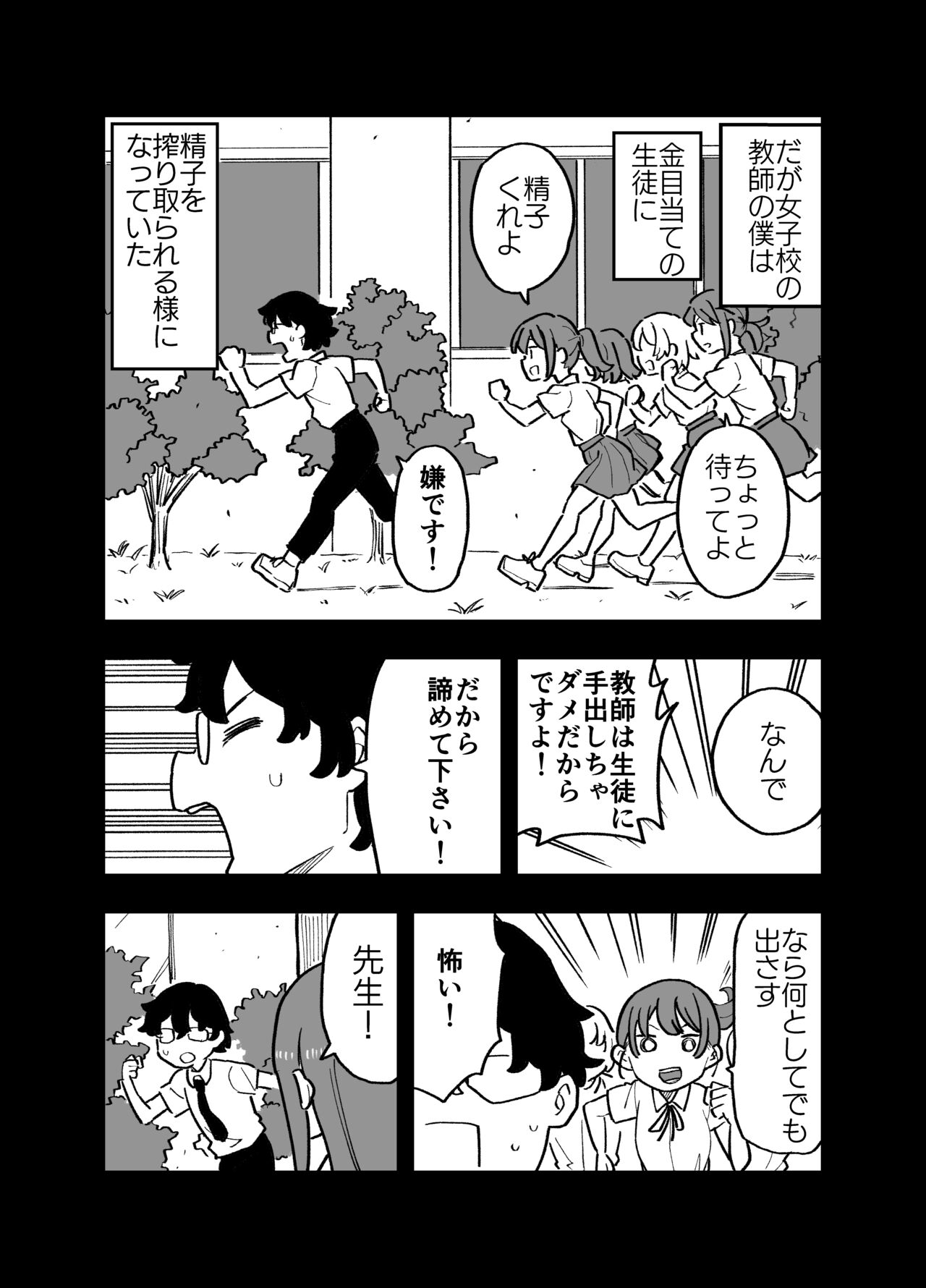 Seishi ni 100-man Yen no Ne ga Tsuku Sekai de Seito-tachi ga Okane Meate de Boku o Rape Shite Kuru Hanashi page 6 full