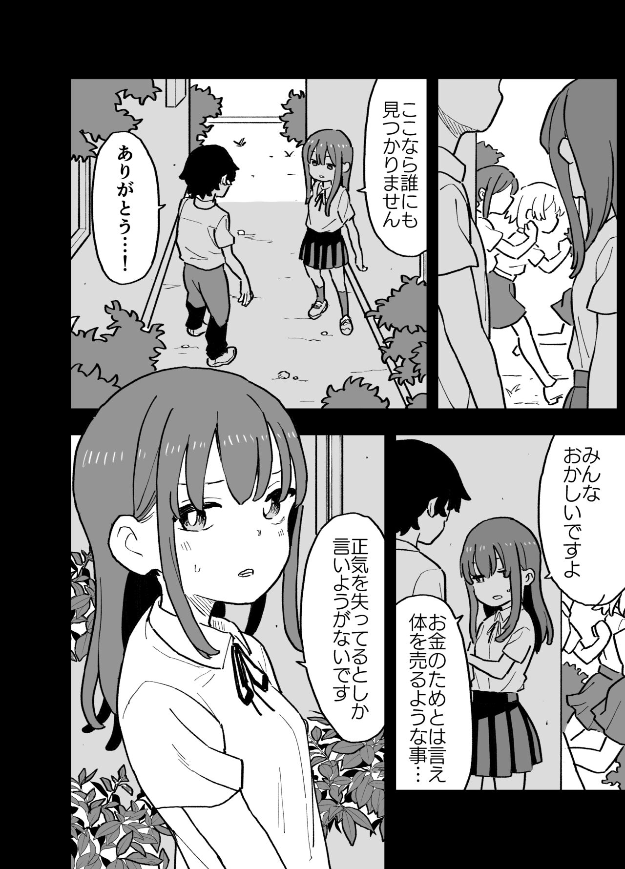Seishi ni 100-man Yen no Ne ga Tsuku Sekai de Seito-tachi ga Okane Meate de Boku o Rape Shite Kuru Hanashi page 7 full