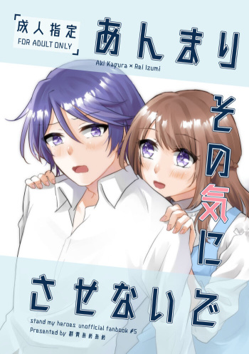 [wind knotī] shinkan sanpuru (Stand My Heroes) [Sample] cover