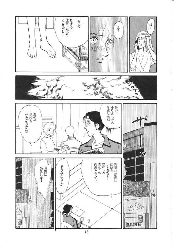 Aoi Mio Tabeta page 12 full
