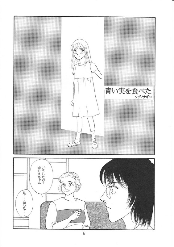 Aoi Mio Tabeta page 3 full