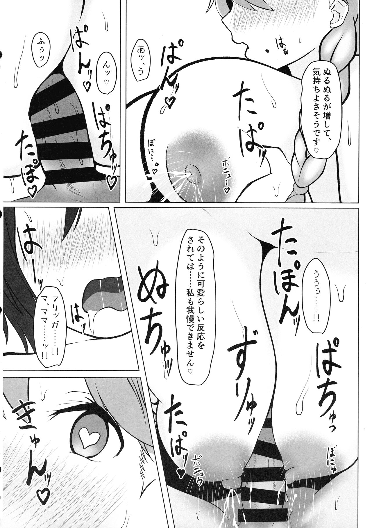 Motto! Frigga to Amamam Daraku Life page 11 full