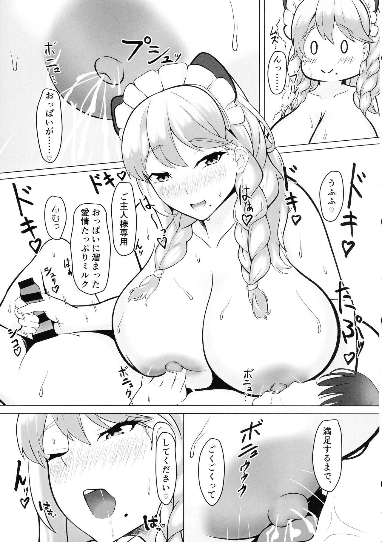 Motto! Frigga to Amamam Daraku Life page 8 full