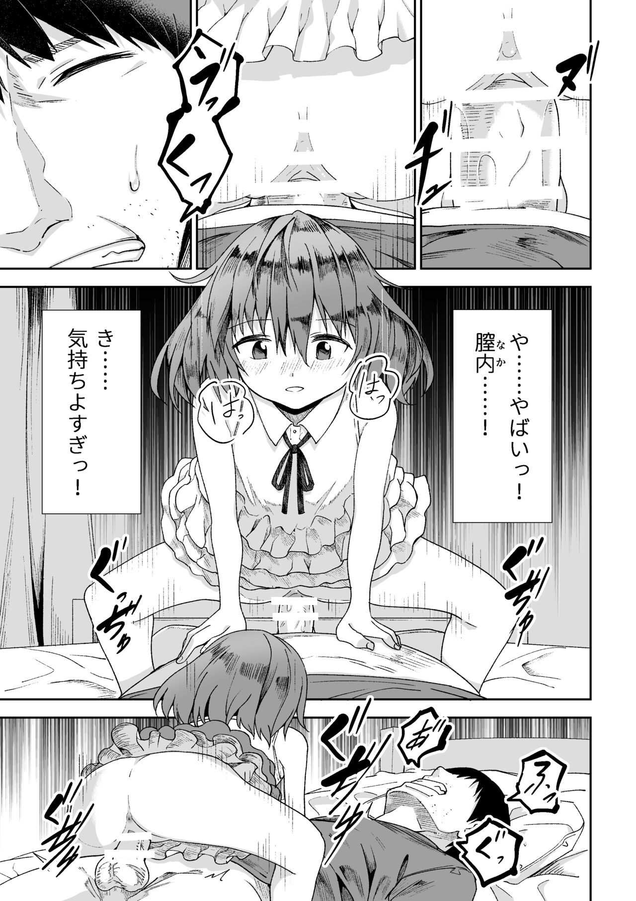 カサが開くとき page 12 full