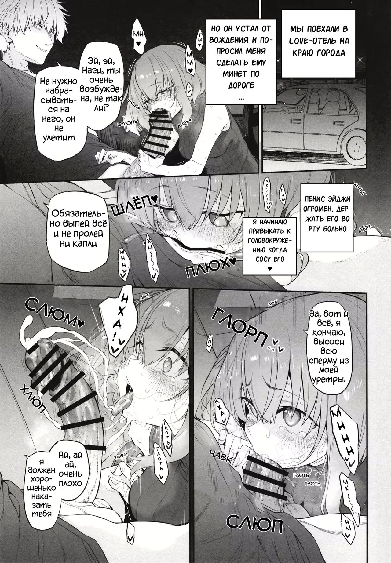 Netorasetsuma page 11 full