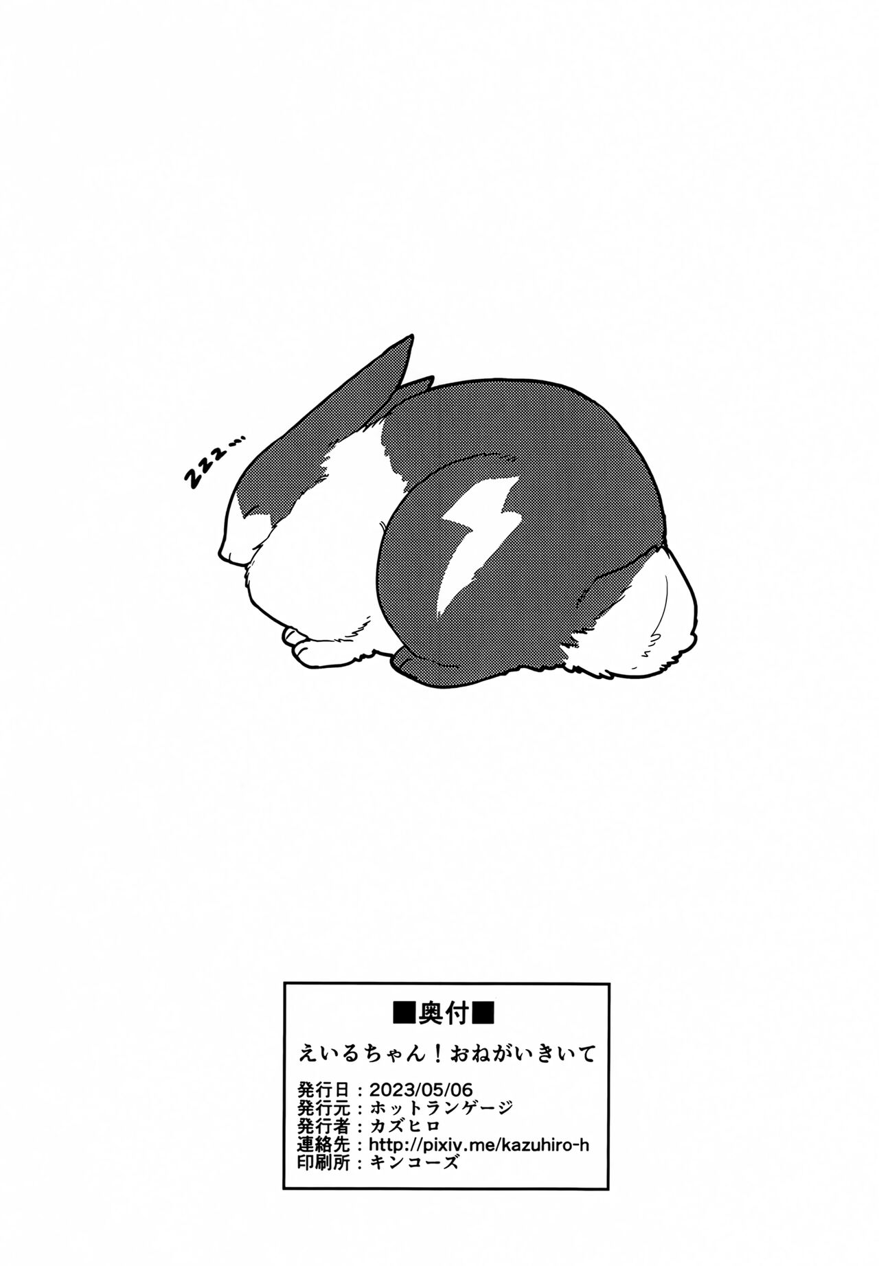 Eiru-chan! Onegai Kiite page 7 full