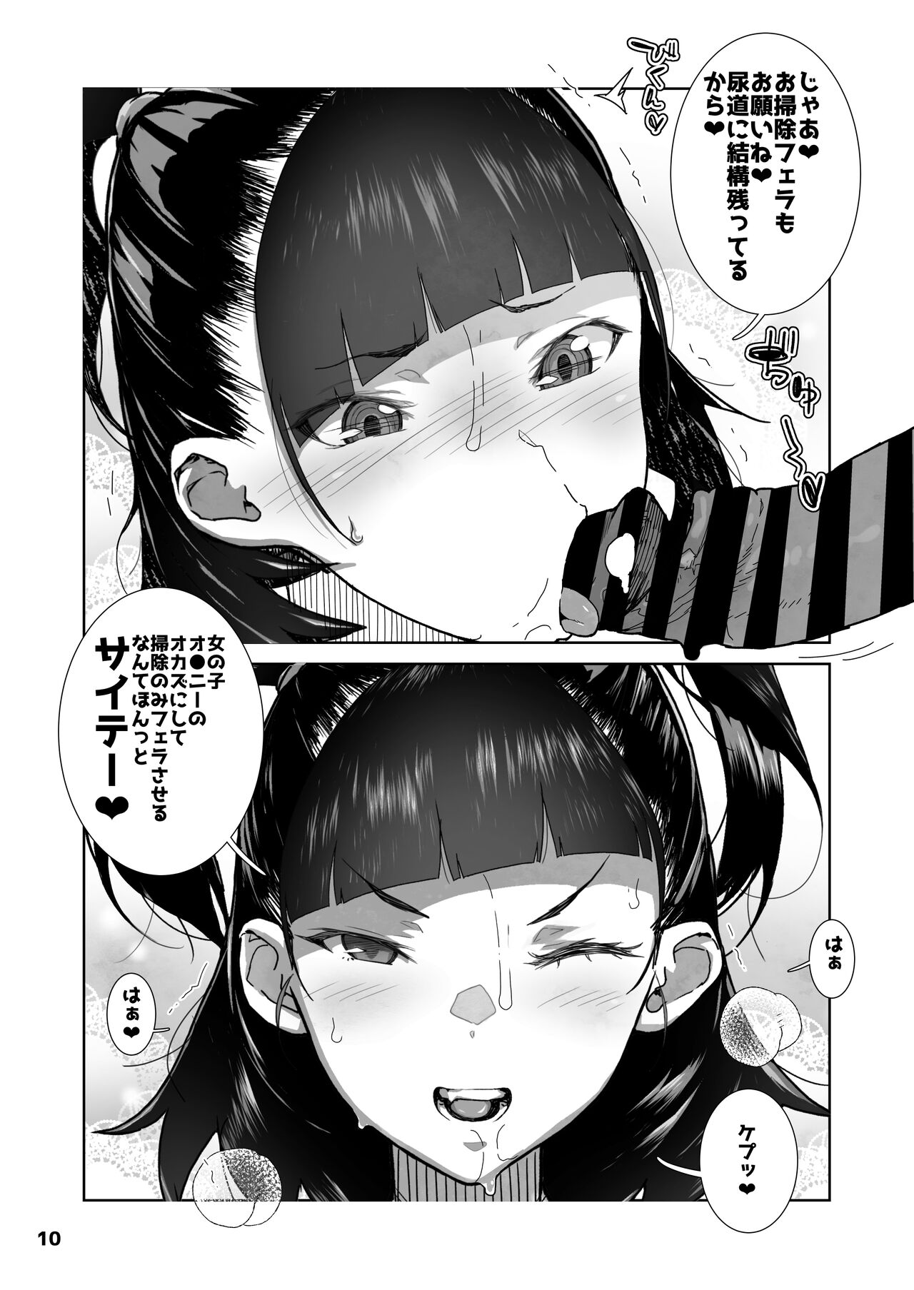 J● Meikko no Yowami o Nigitta Hi. Genteiban page 10 full