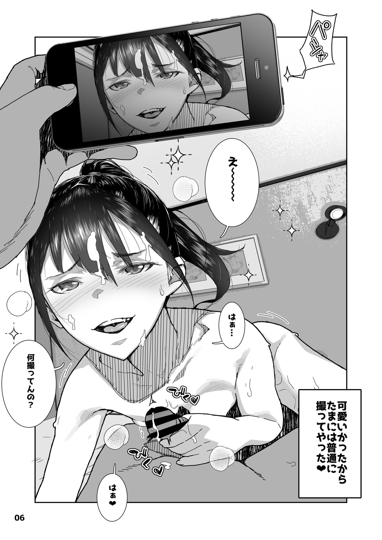 J● Meikko no Yowami o Nigitta Hi. Genteiban page 6 full