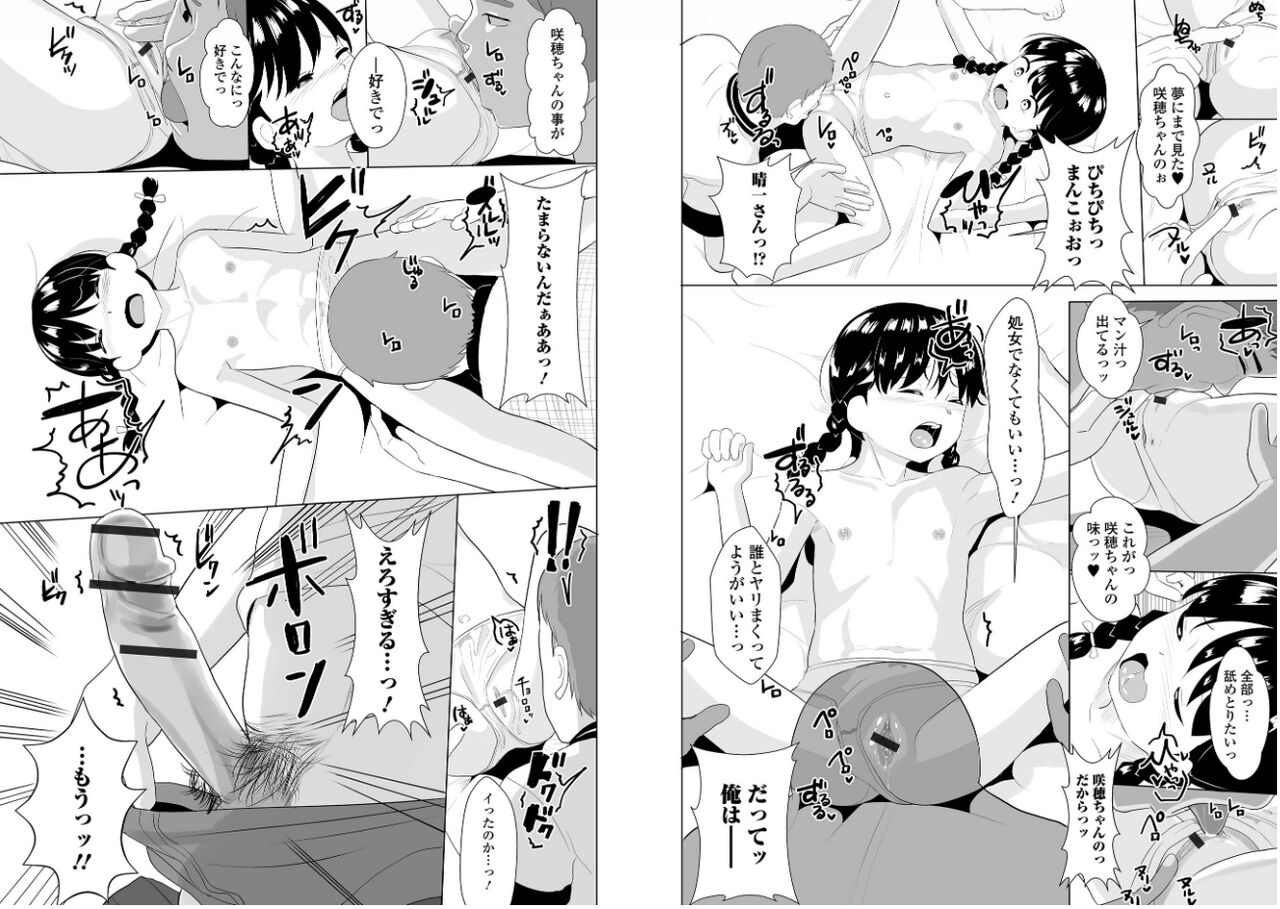 Ippai Ecchi shiyo! page 6 full