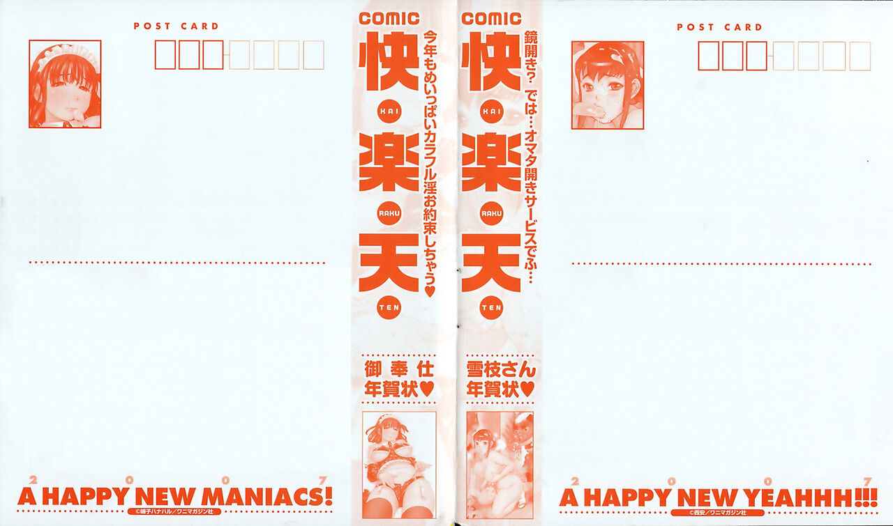 COMIC Kairakuten 2007-03 Vol. 139 page 3 full