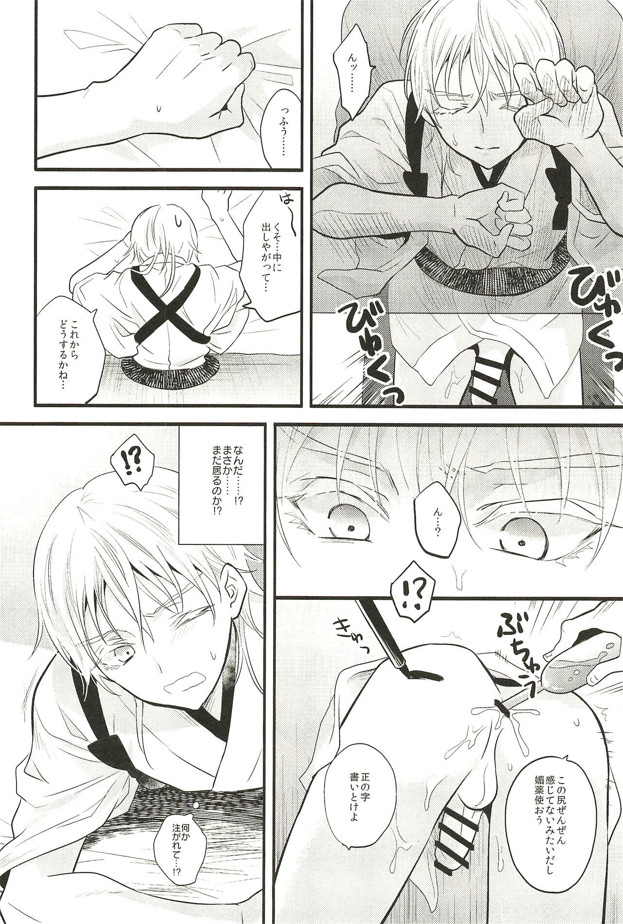 Iromono Shu page 12 full