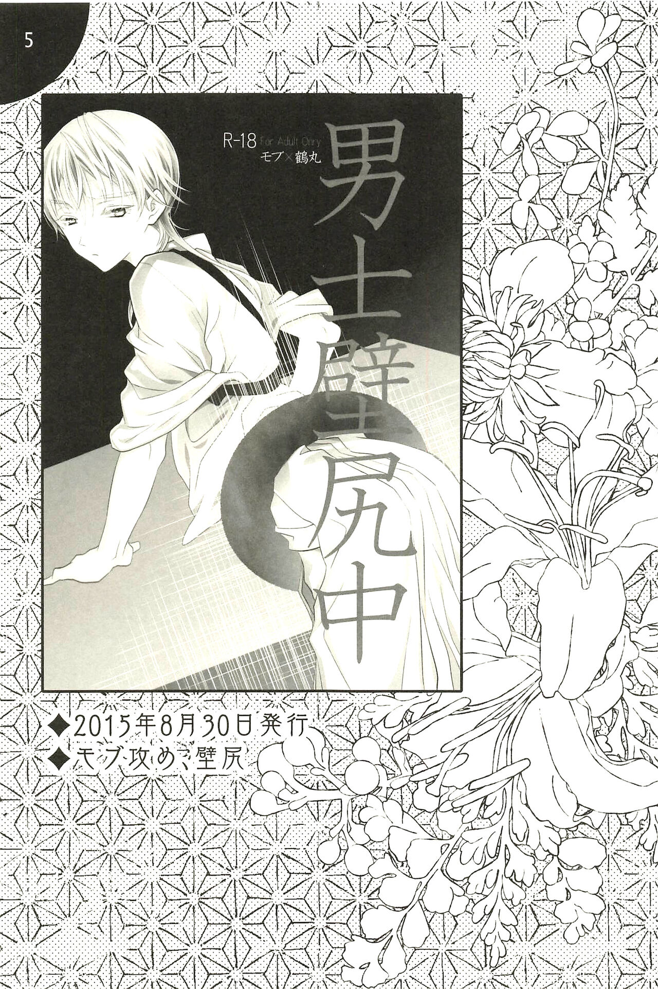 Iromono Shu page 5 full