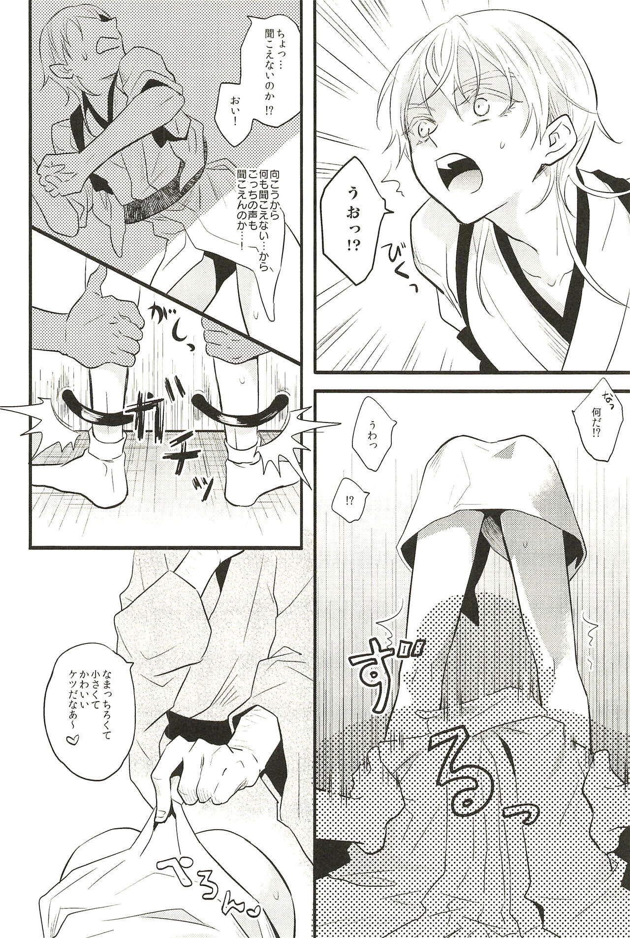 Iromono Shu page 8 full