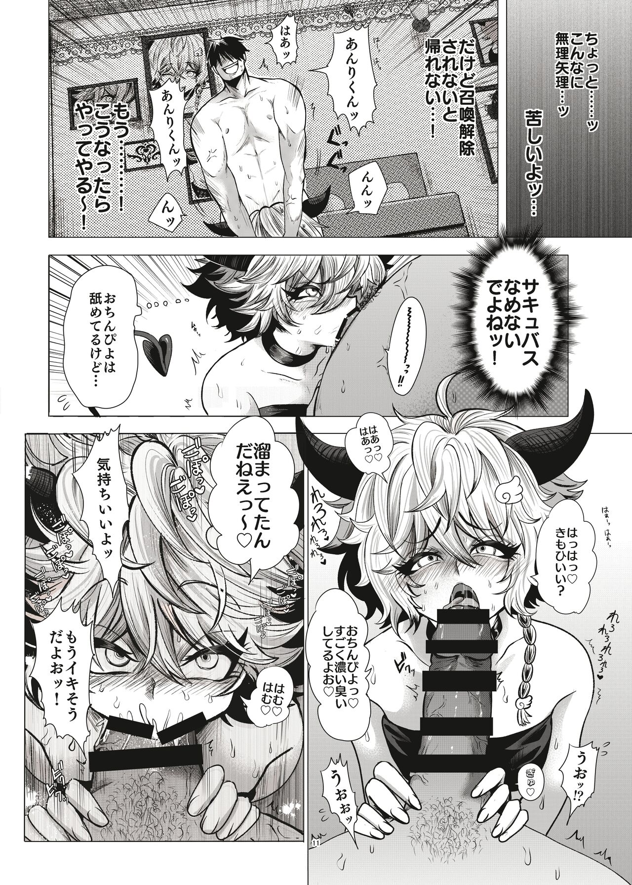 Mob Kan Chinpiyo Haramase Daimaturi page 12 full