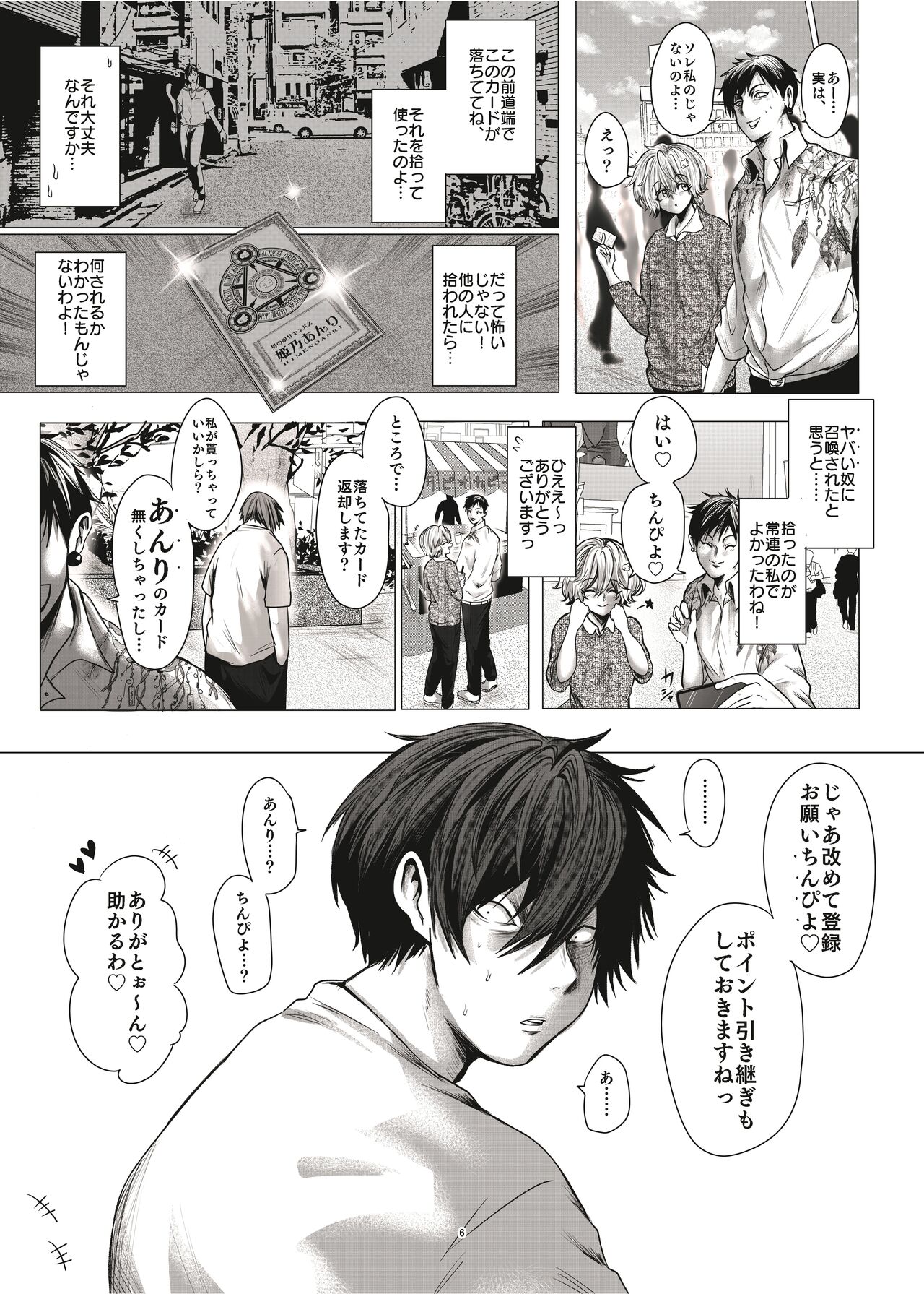 Mob Kan Chinpiyo Haramase Daimaturi page 7 full