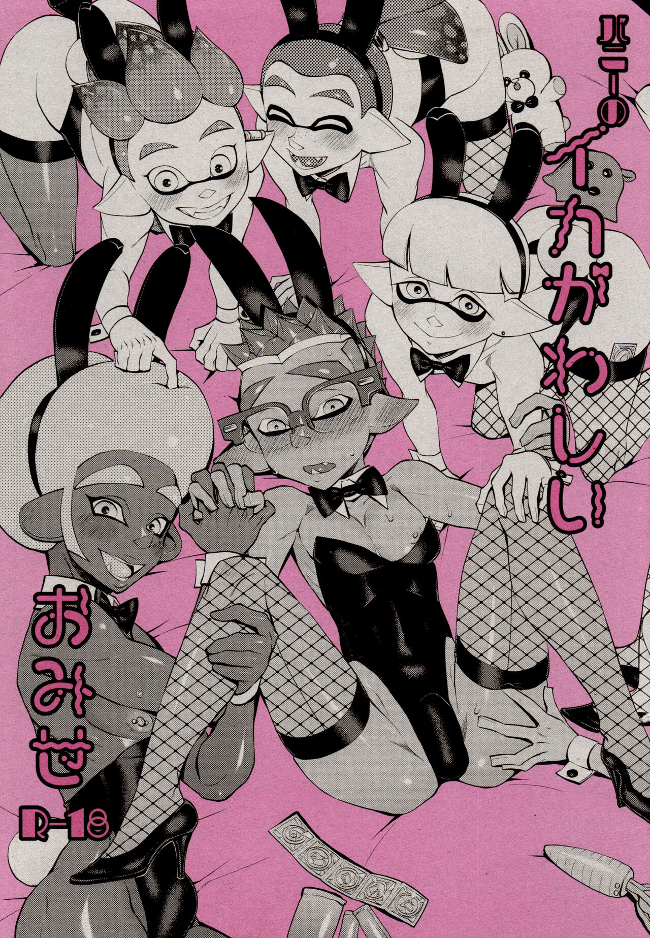 Bunny no Ika ga washi io mise kon Mayo-mura page 1 full