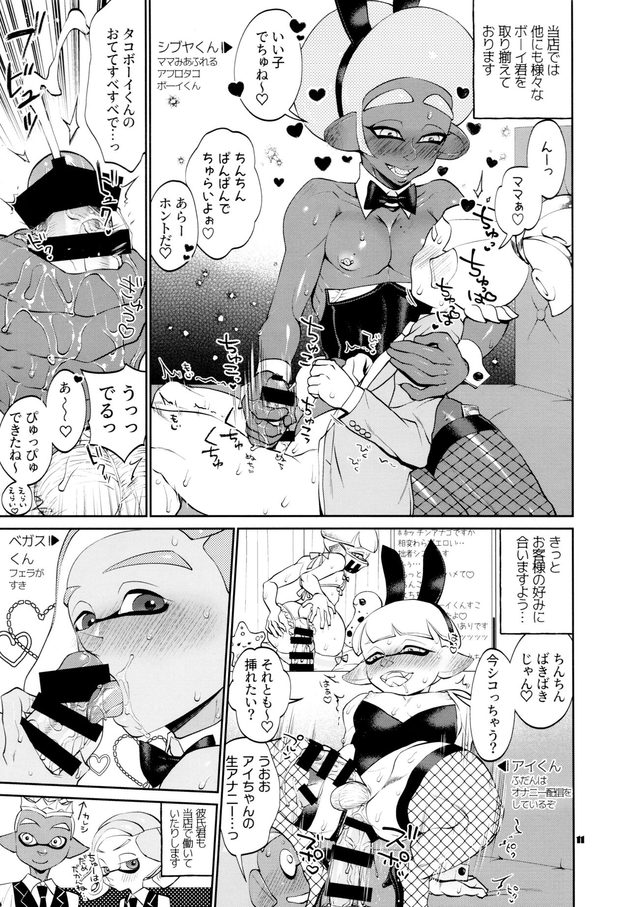 Bunny no Ika ga washi io mise kon Mayo-mura page 11 full