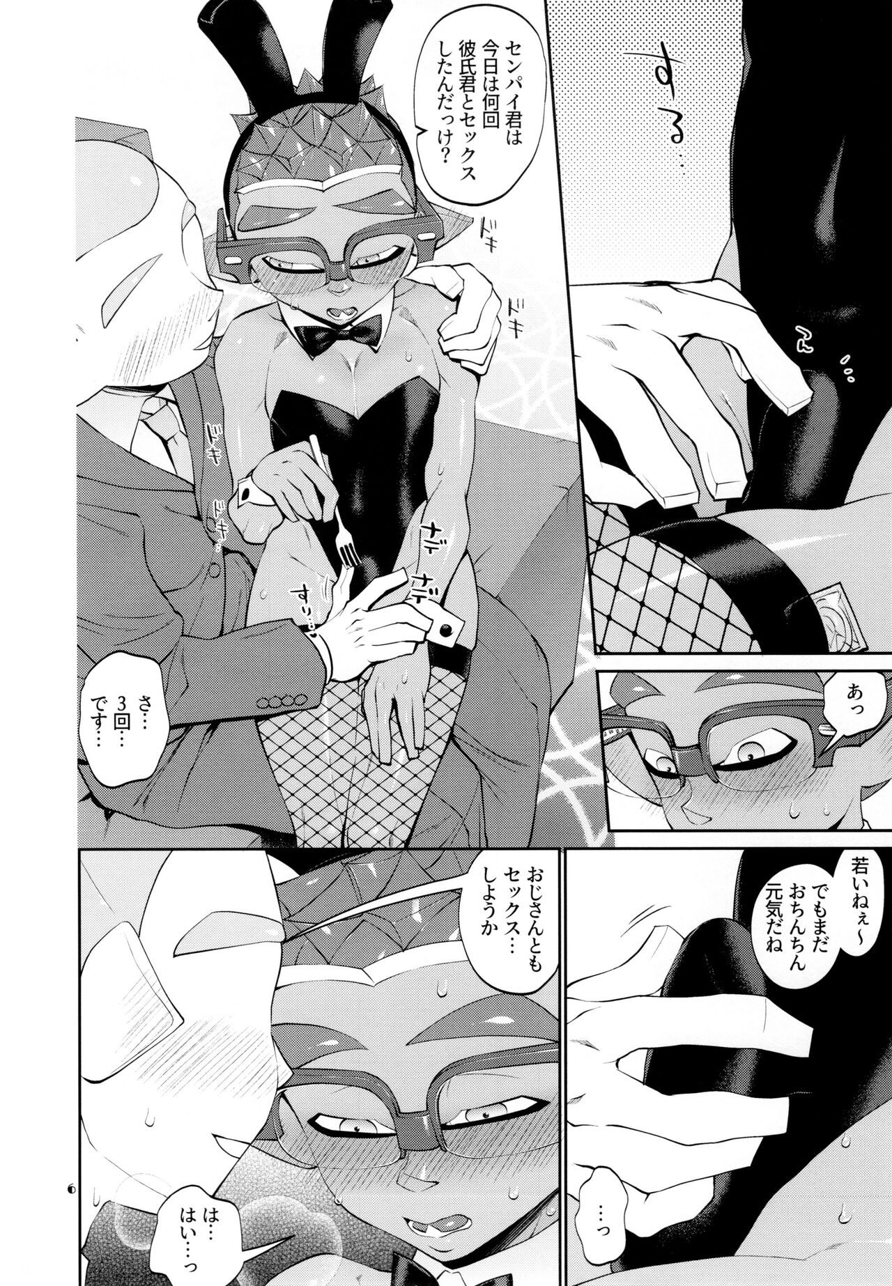 Bunny no Ika ga washi io mise kon Mayo-mura page 6 full