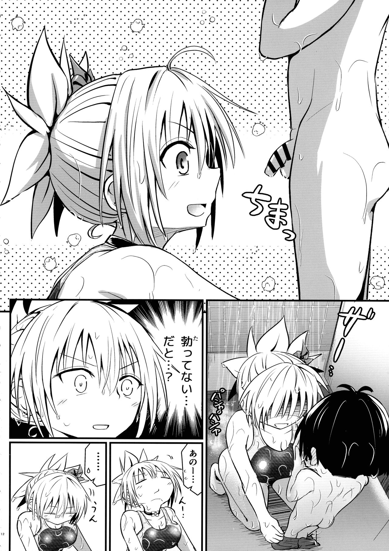 Harenchi! Matsuri-chan 4 page 11 full