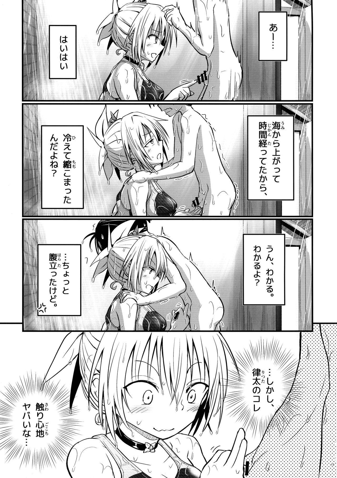 Harenchi! Matsuri-chan 4 page 12 full