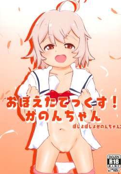 Oboetatex! Kanon-chan