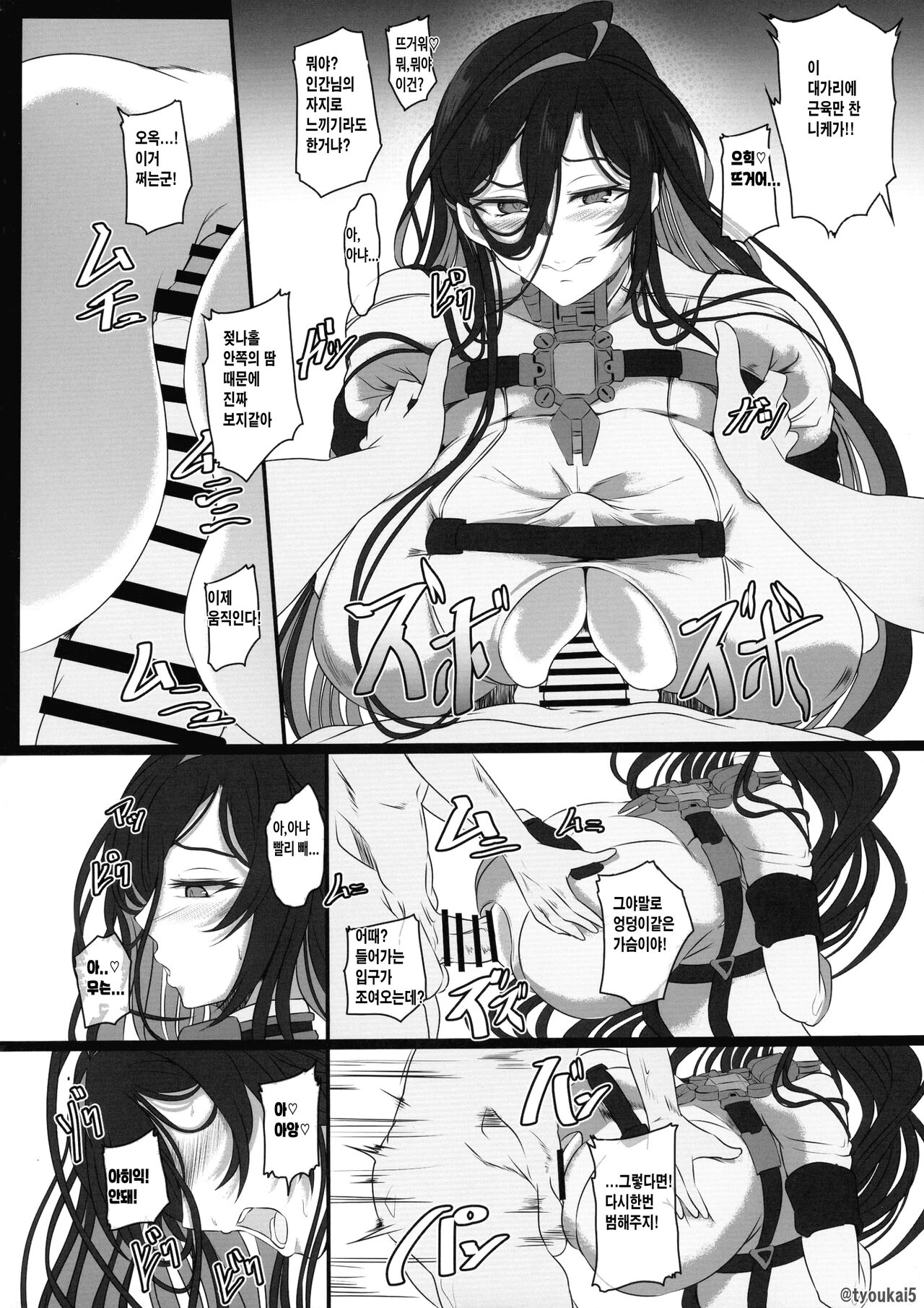Nikke Fallen Indecent Target: Guilty page 12 full