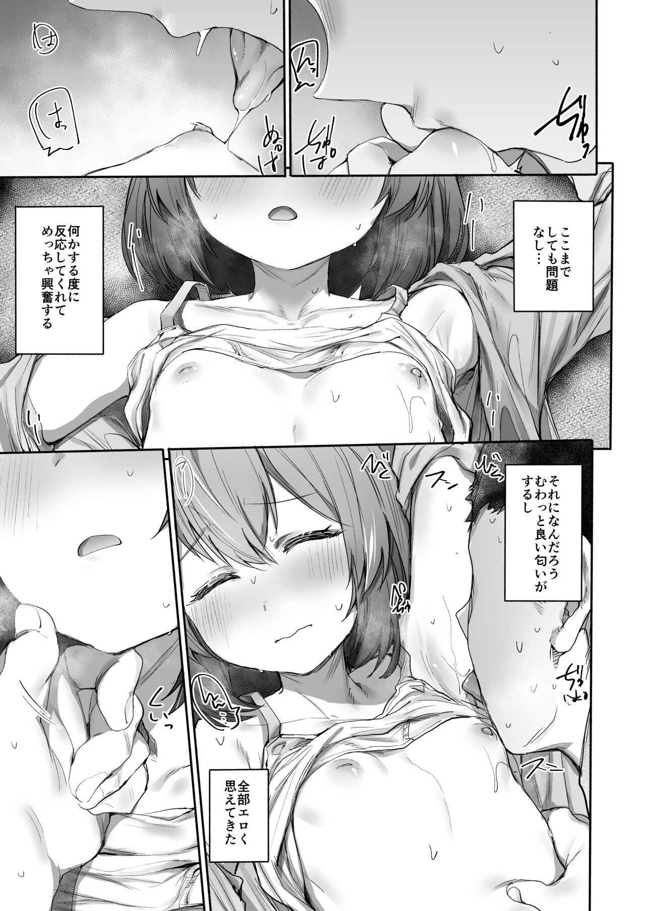 Neteru Toki wa Sunao page 12 full