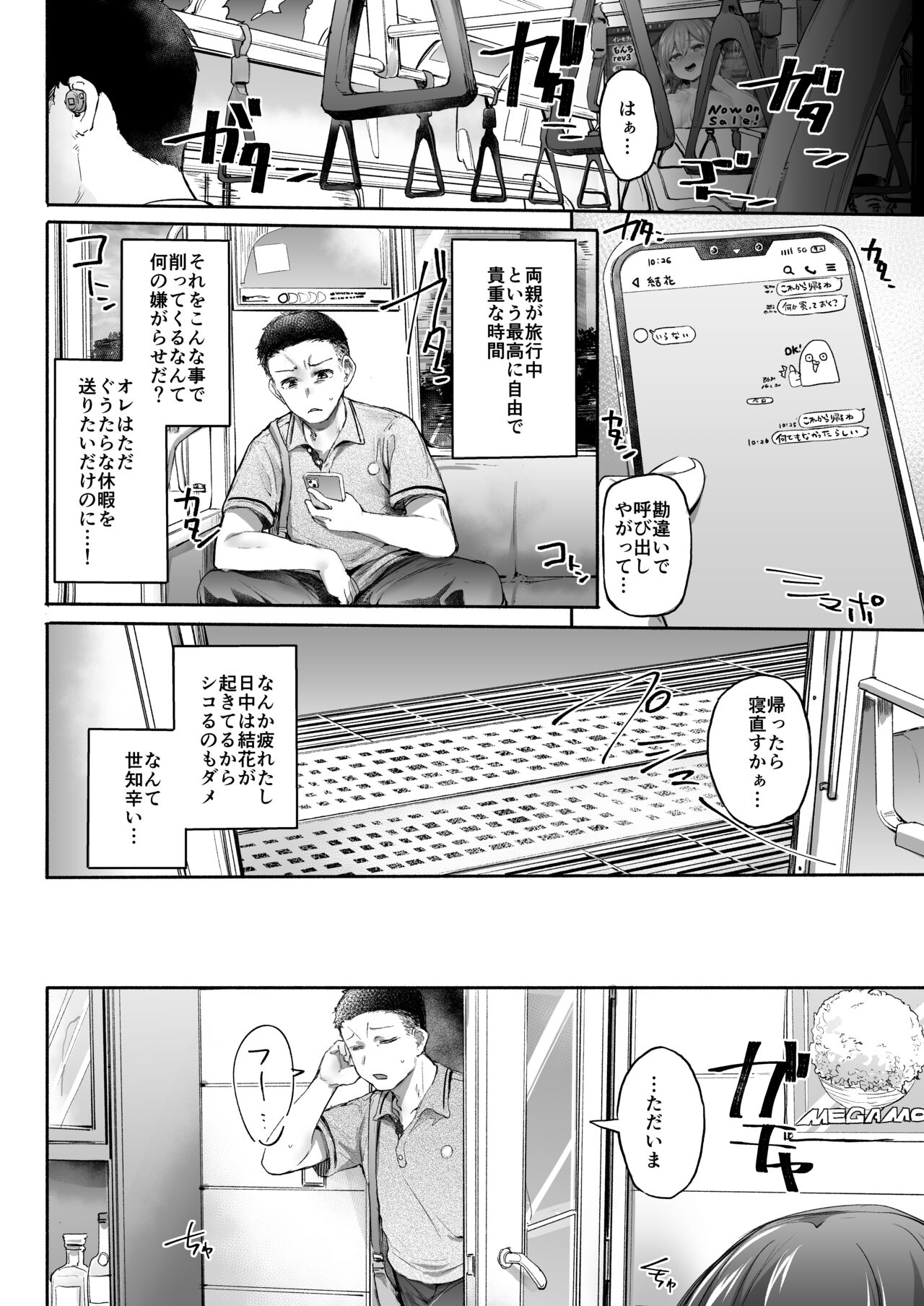 Neteru Toki wa Sunao page 3 full